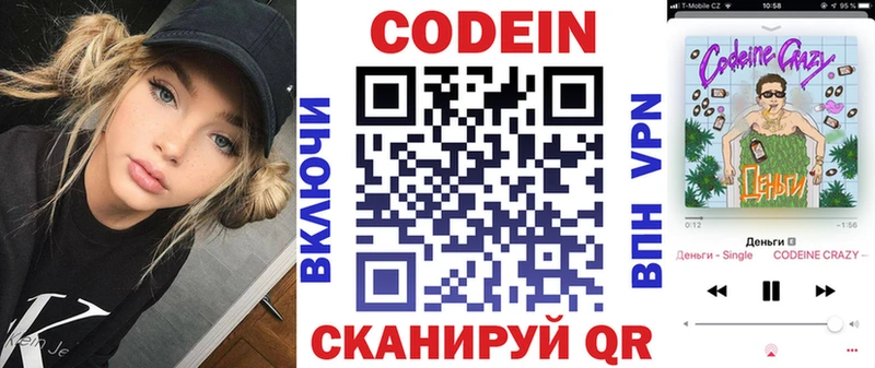 Codein Purple Drank  Голицыно 